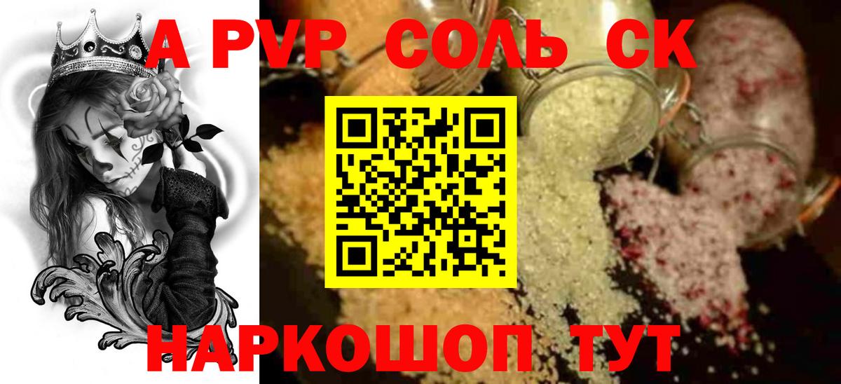 APVP СК КРИС  А ПВП кристаллы  Вход с VPN  Alpha PVP Соль  Юрга 