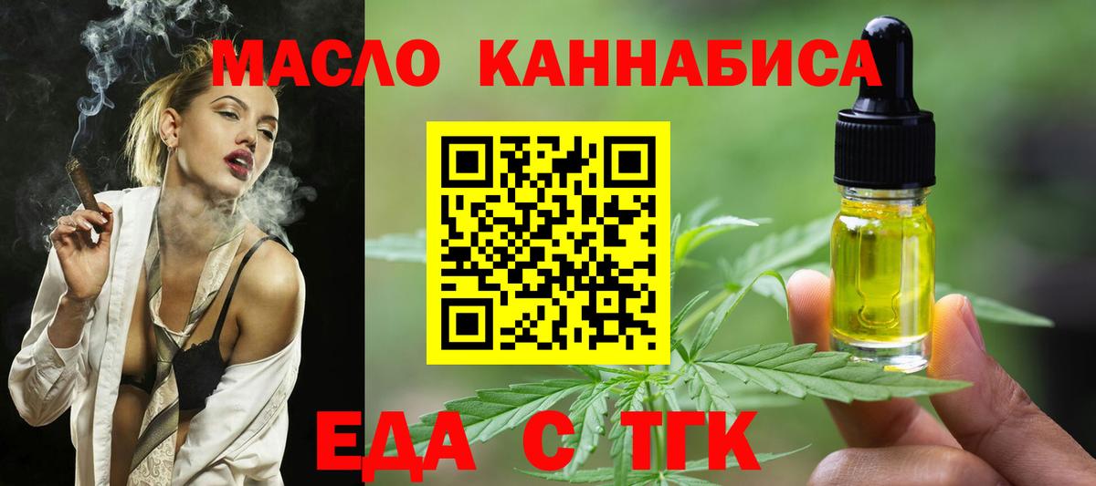 Еда ТГК марихуана Юрга