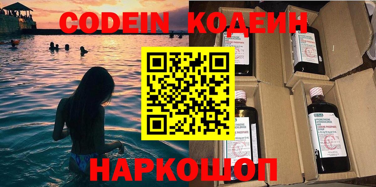Юрга  Кодеин Purple Drank  что такое наркотик  Кодеин Purple Drank  Вход с VPN 