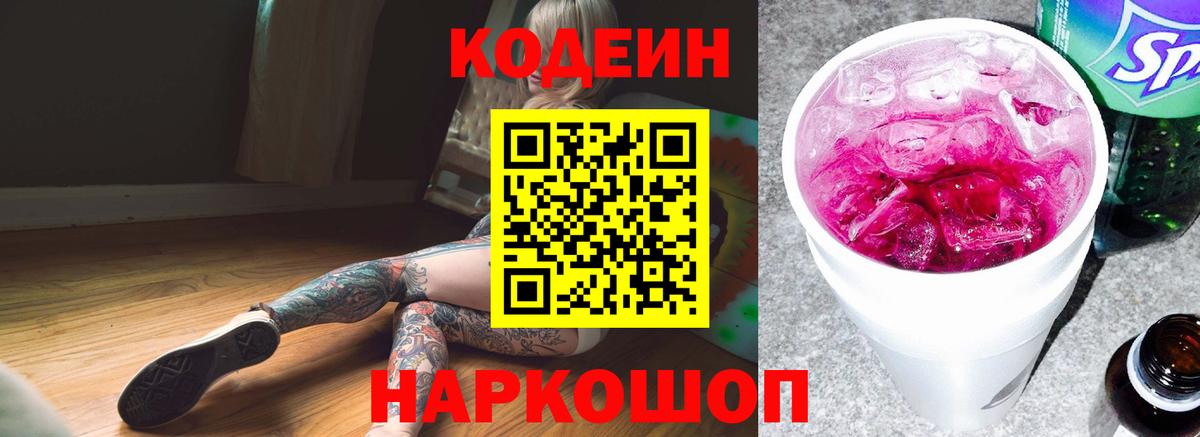 Кодеиновый сироп Lean Purple Drank Юрга
