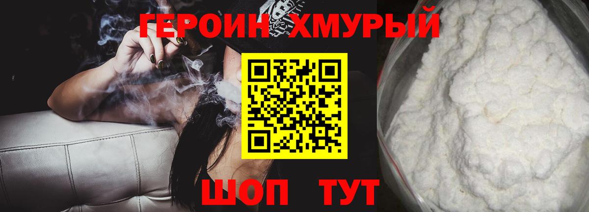 ГЕРОИН белый Юрга