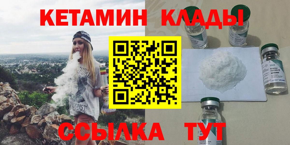 Кетамин ketamine Юрга