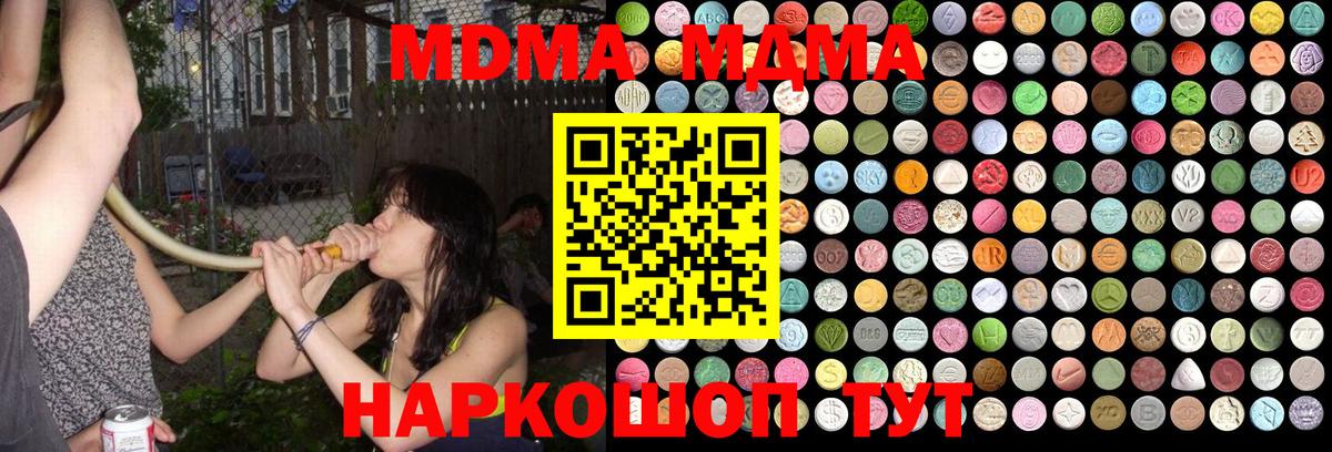 MDMA молли  Вход с VPN  MDMA кристаллы  МДМА  Юрга 